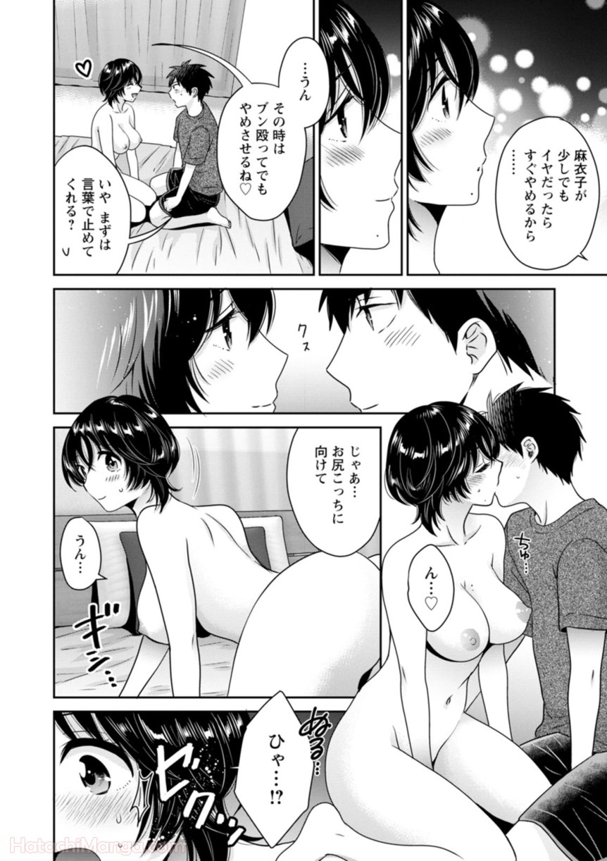 [ポン貴花田] 女子アナでもいーですか? - 第31話 - Page 124