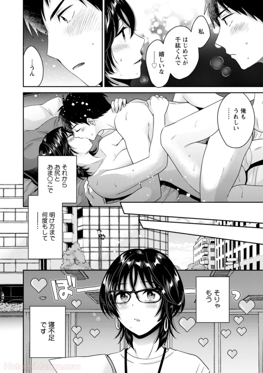 [ポン貴花田] 女子アナでもいーですか? - 第31話 - Page 132