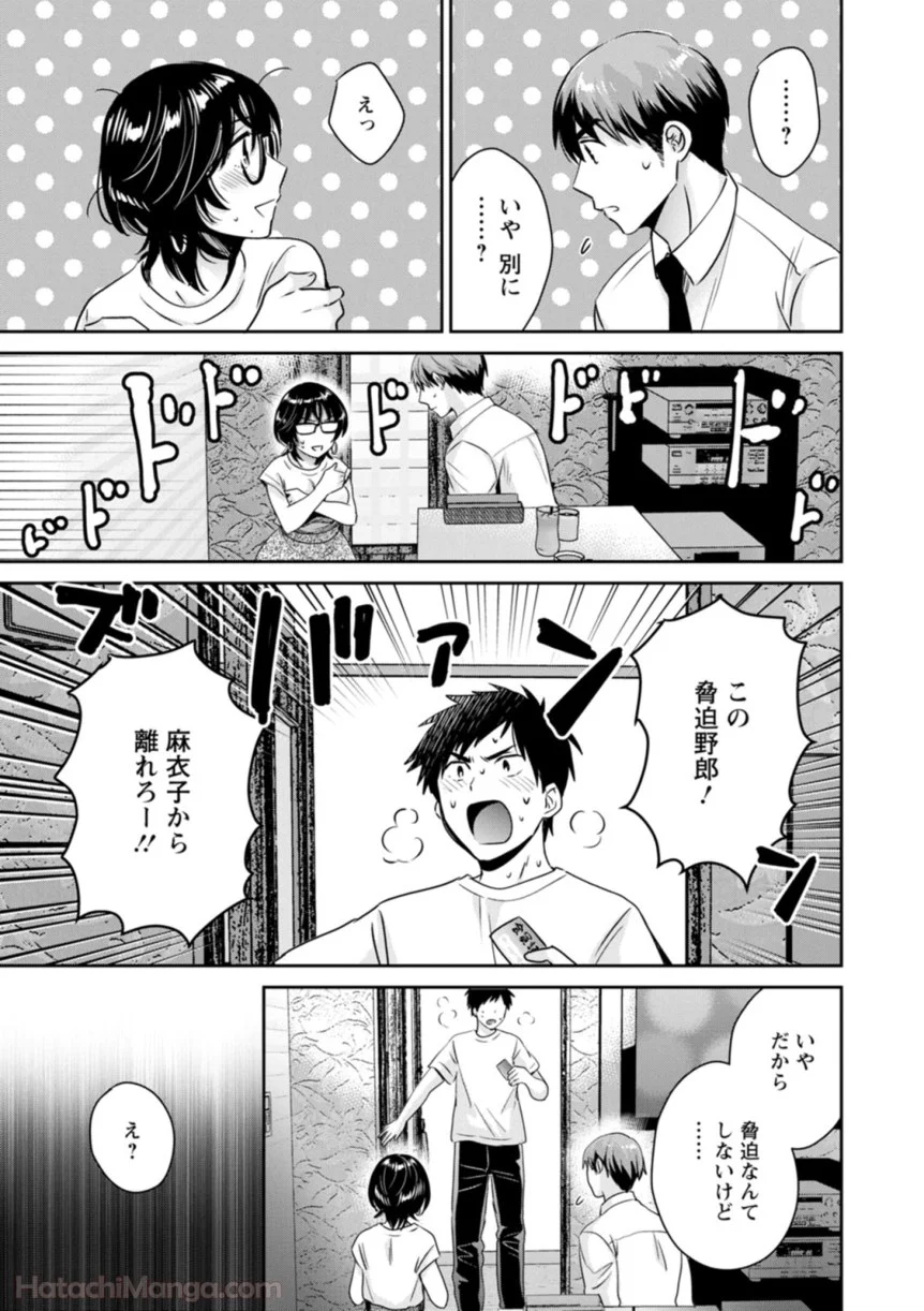 [ポン貴花田] 女子アナでもいーですか? - 第31話 - Page 141