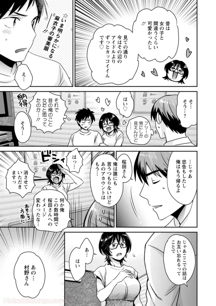 [ポン貴花田] 女子アナでもいーですか? - 第31話 - Page 143