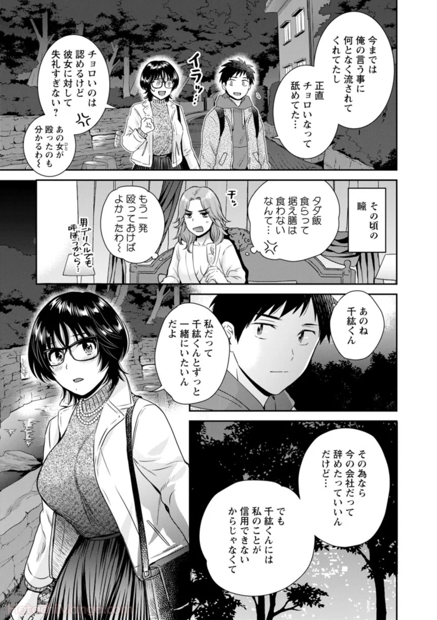 [ポン貴花田] 女子アナでもいーですか? - 第31話 - Page 181