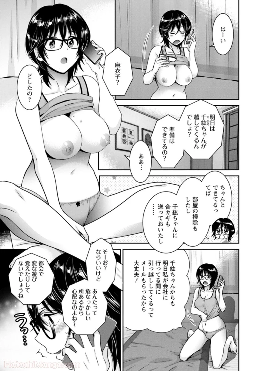 [ポン貴花田] 女子アナでもいーですか? - 第31話 - Page 7