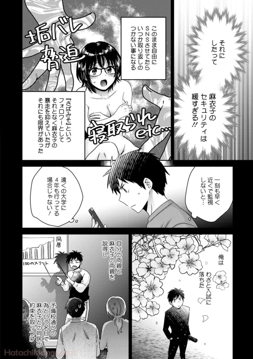 [ポン貴花田] 女子アナでもいーですか? - 第31話 - Page 64