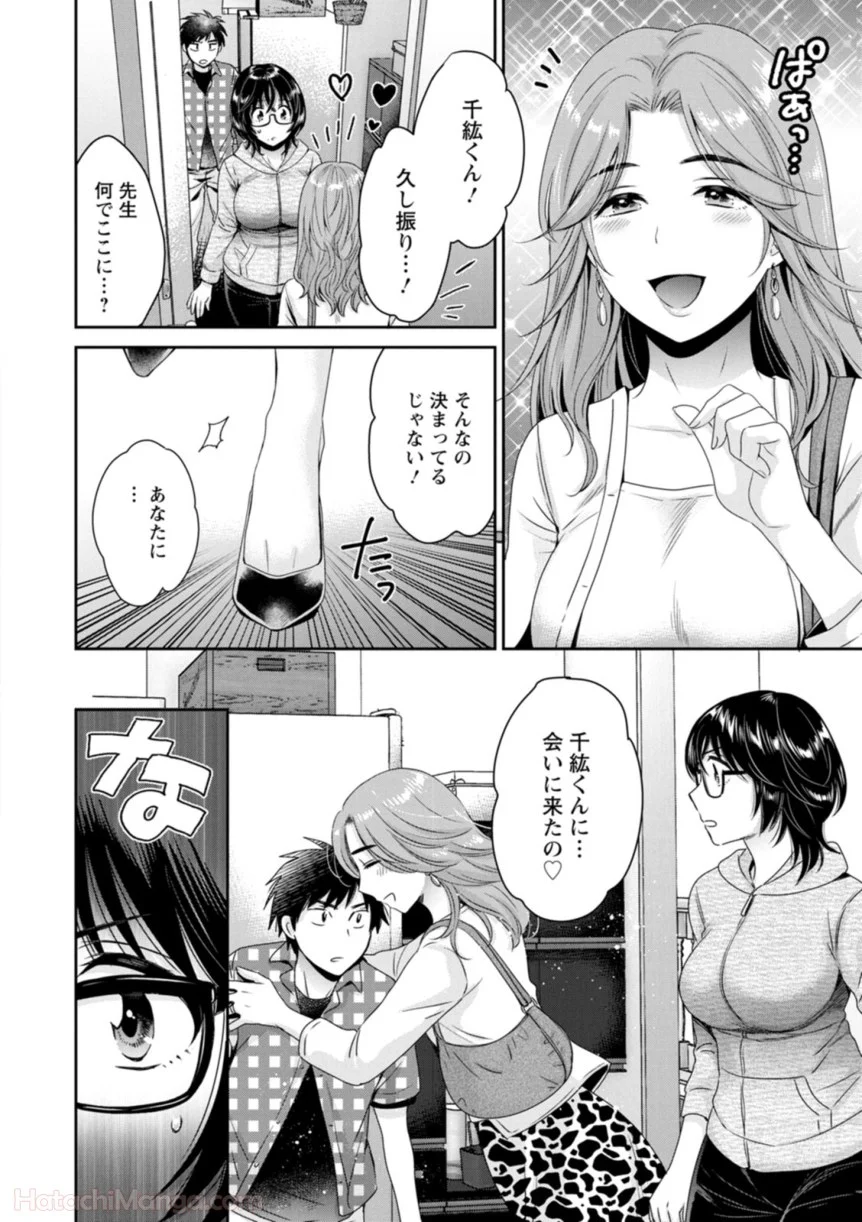 [ポン貴花田] 女子アナでもいーですか? - 第31話 - Page 80