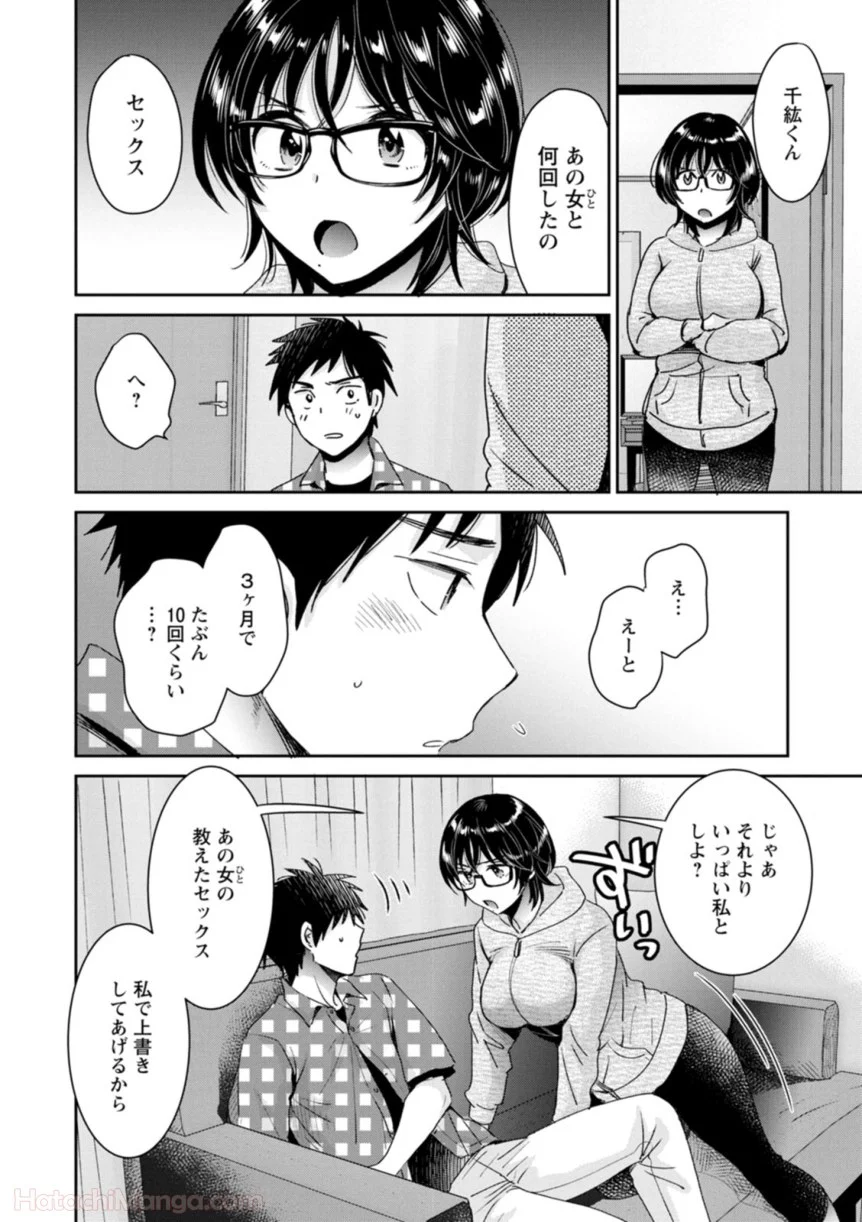 [ポン貴花田] 女子アナでもいーですか? - 第31話 - Page 88