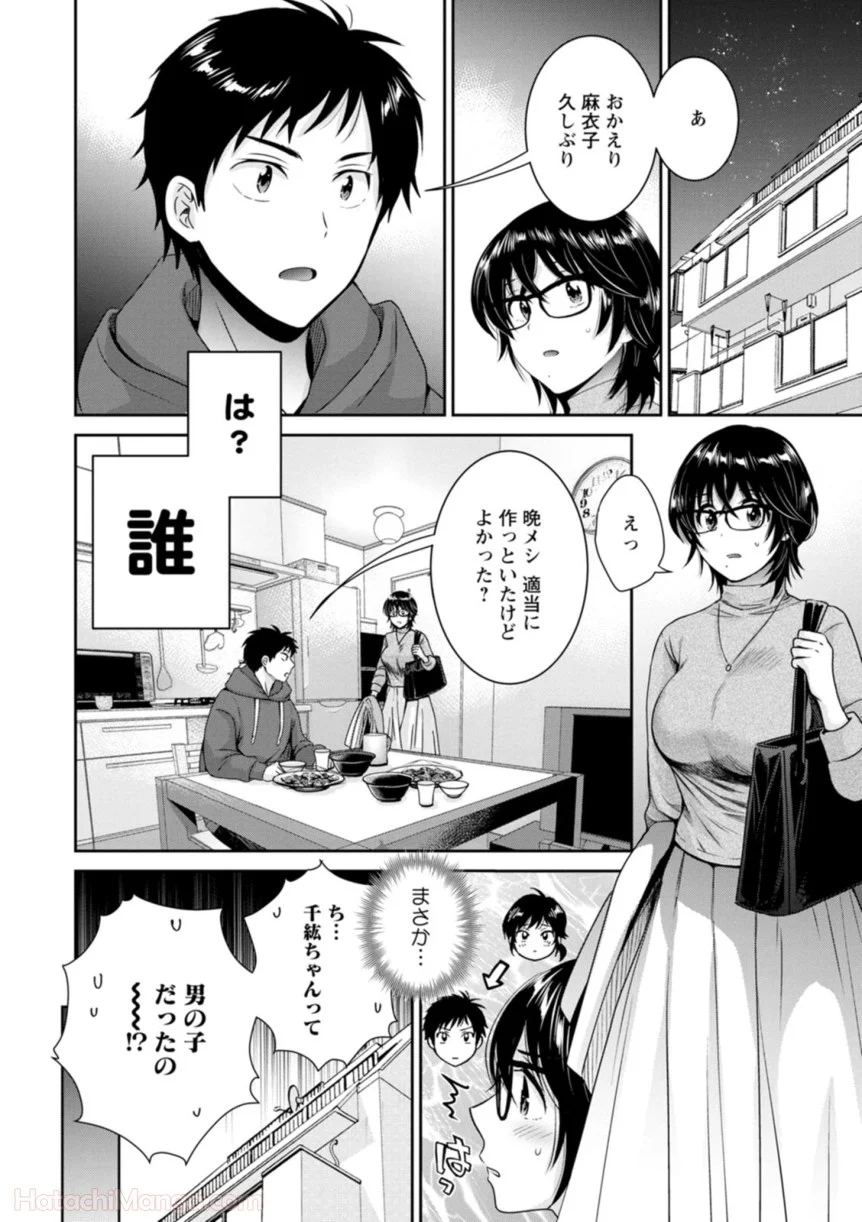 [ポン貴花田] 女子アナでもいーですか? - 第31話 - Page 10