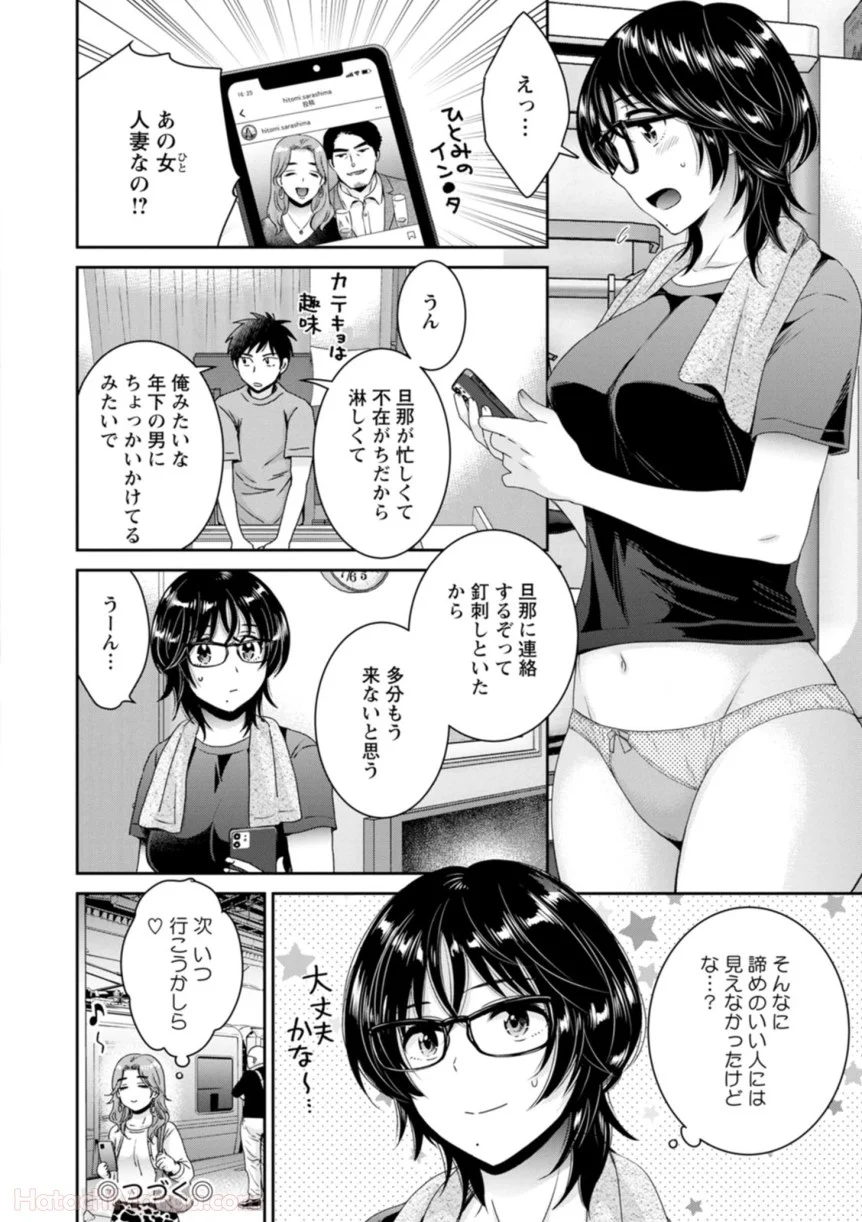 [ポン貴花田] 女子アナでもいーですか? - 第31話 - Page 96