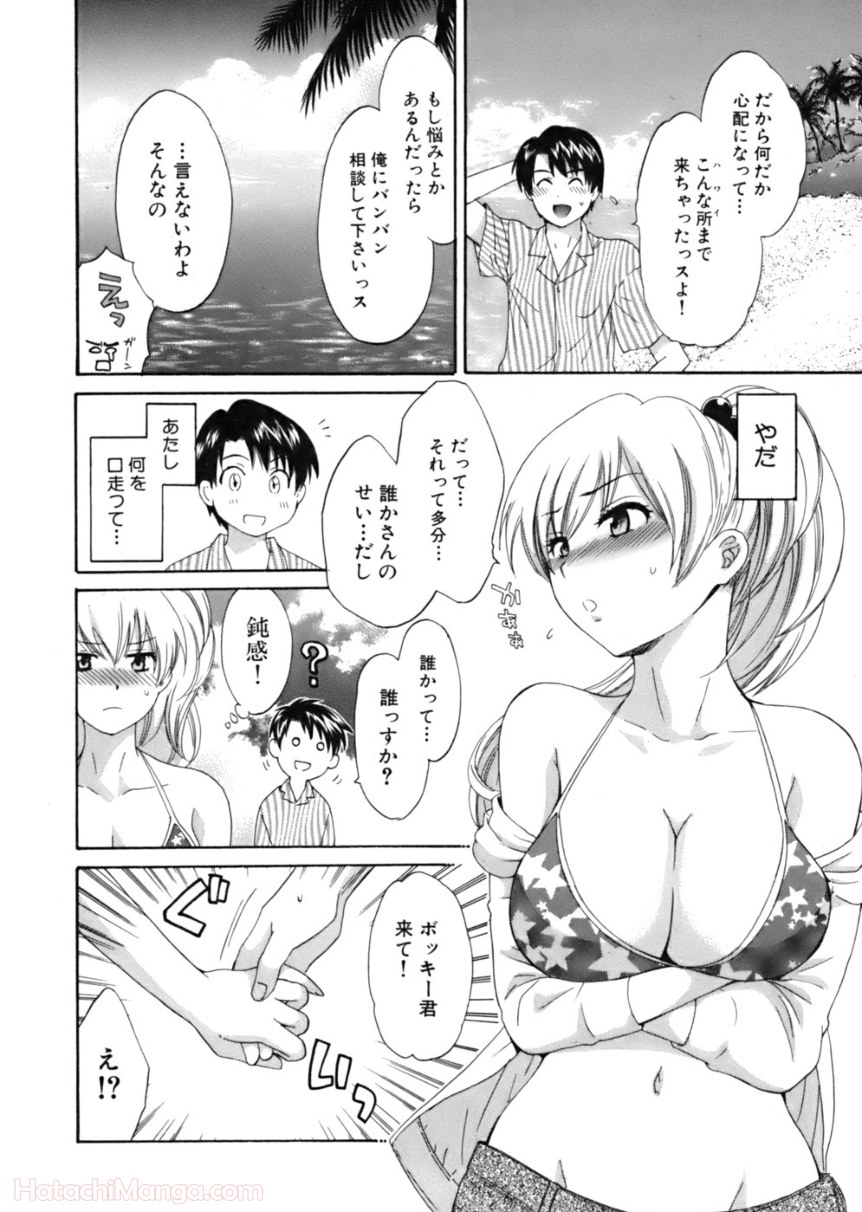 [ポン貴花田] 女子アナでもいーですか? - 第24話 - Page 112