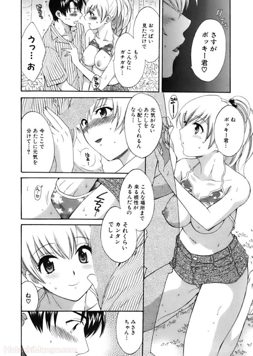 [ポン貴花田] 女子アナでもいーですか? - 第24話 - Page 114