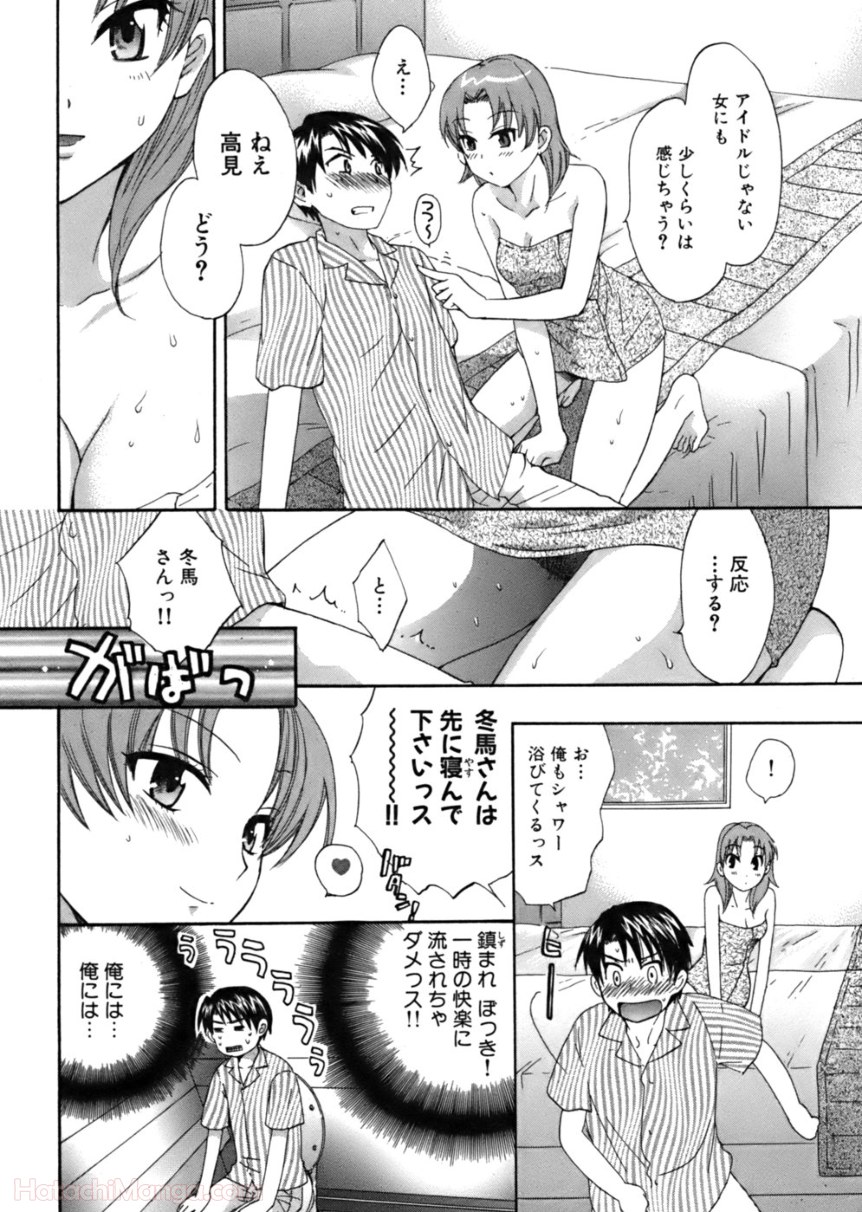 [ポン貴花田] 女子アナでもいーですか? - 第24話 - Page 130