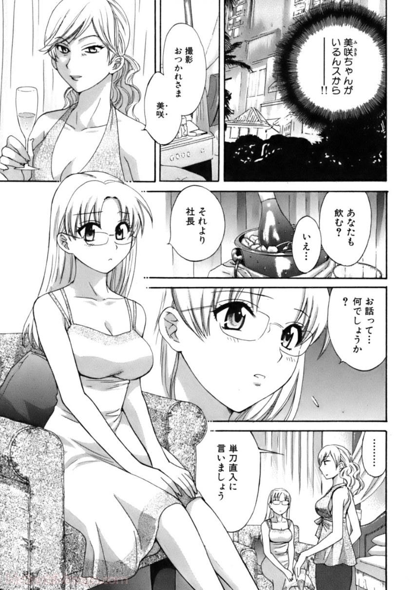 [ポン貴花田] 女子アナでもいーですか? - 第24話 - Page 131