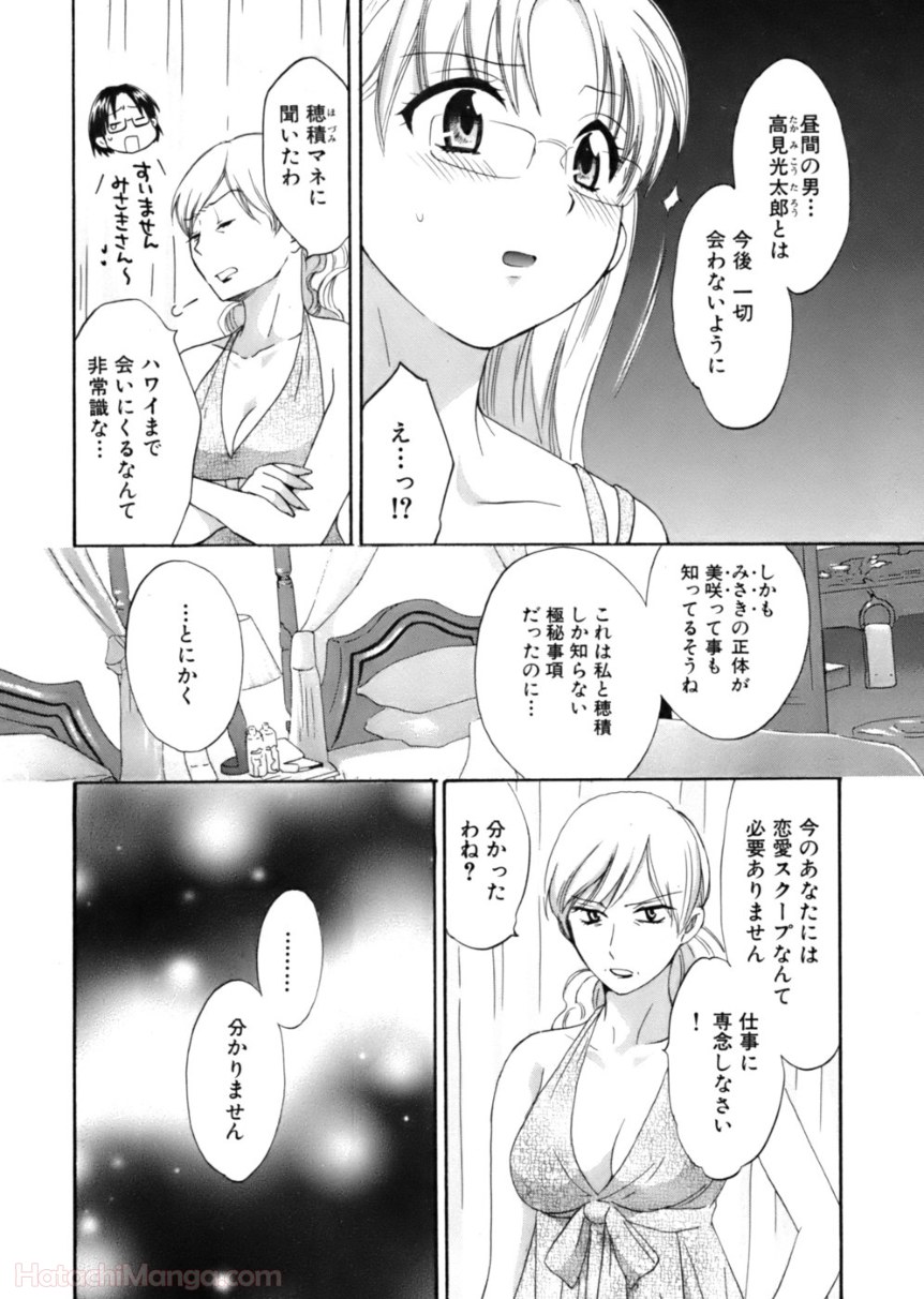 [ポン貴花田] 女子アナでもいーですか? - 第24話 - Page 132