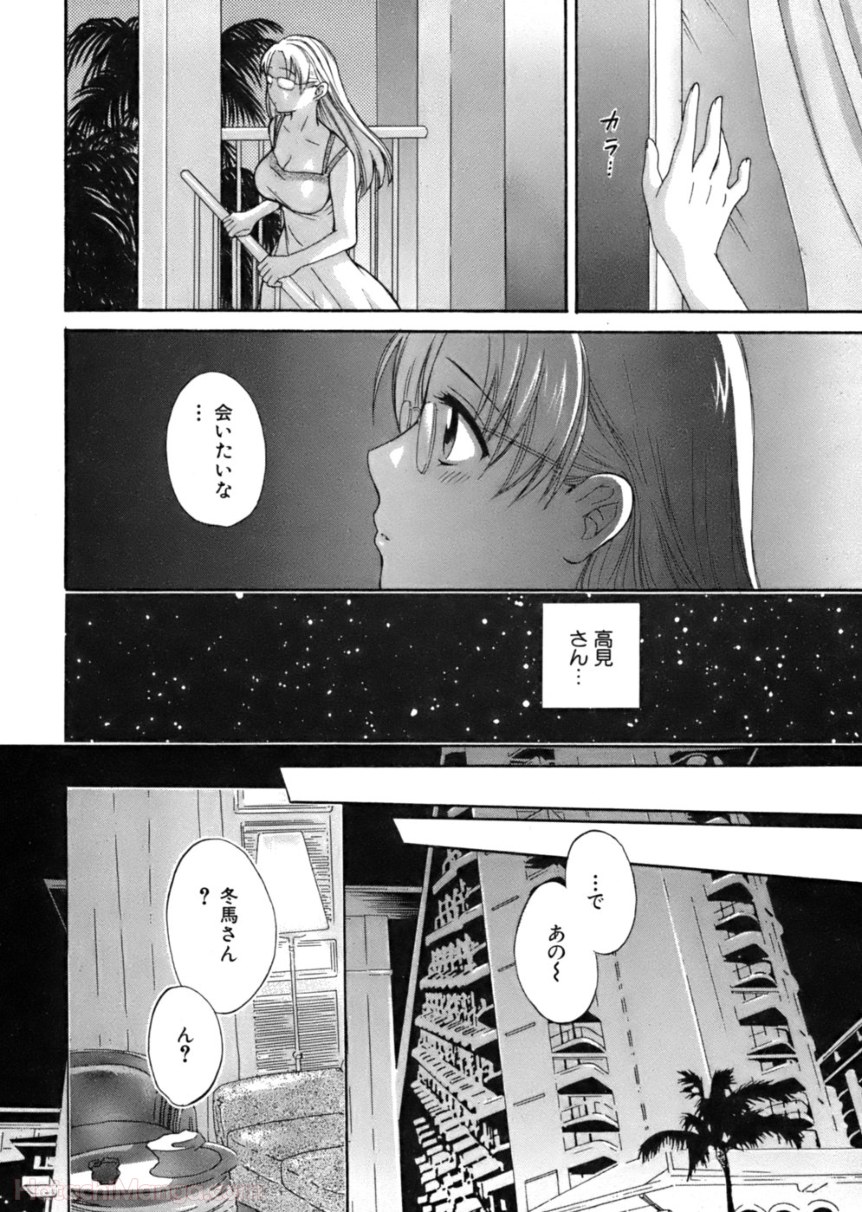 [ポン貴花田] 女子アナでもいーですか? - 第24話 - Page 134