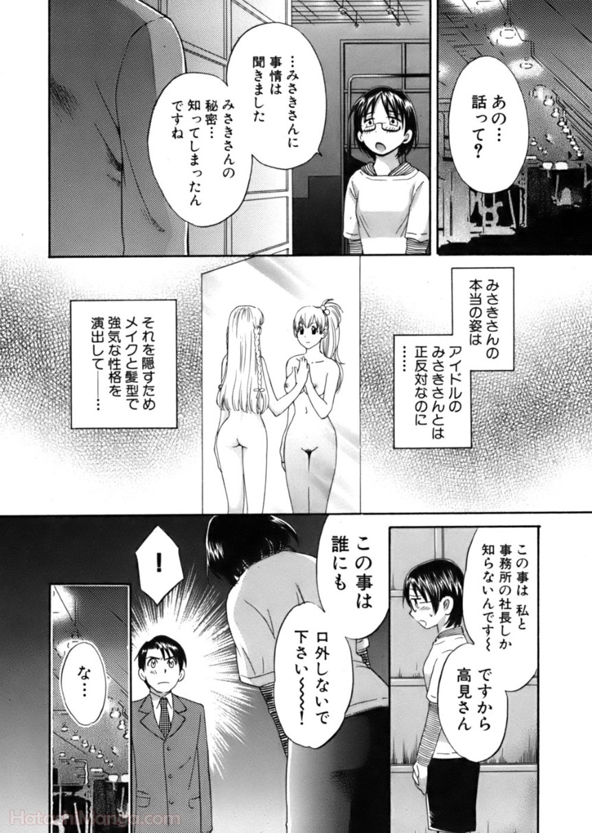 [ポン貴花田] 女子アナでもいーですか? - 第24話 - Page 28