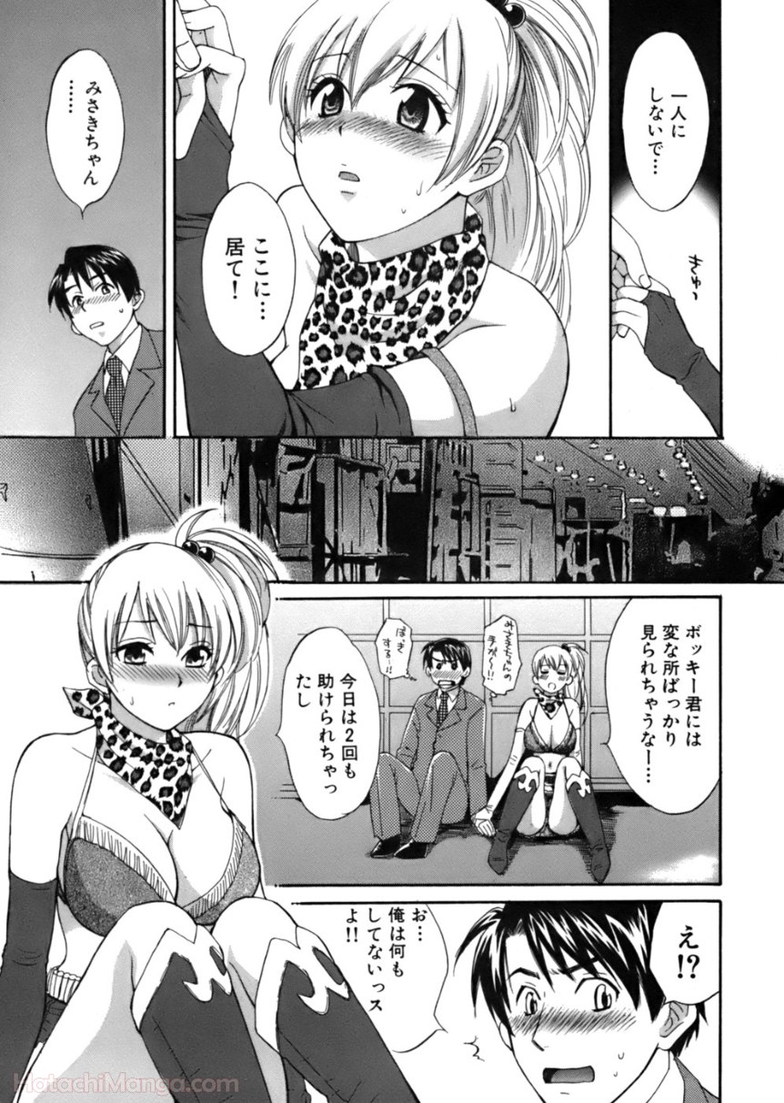 [ポン貴花田] 女子アナでもいーですか? - 第24話 - Page 33