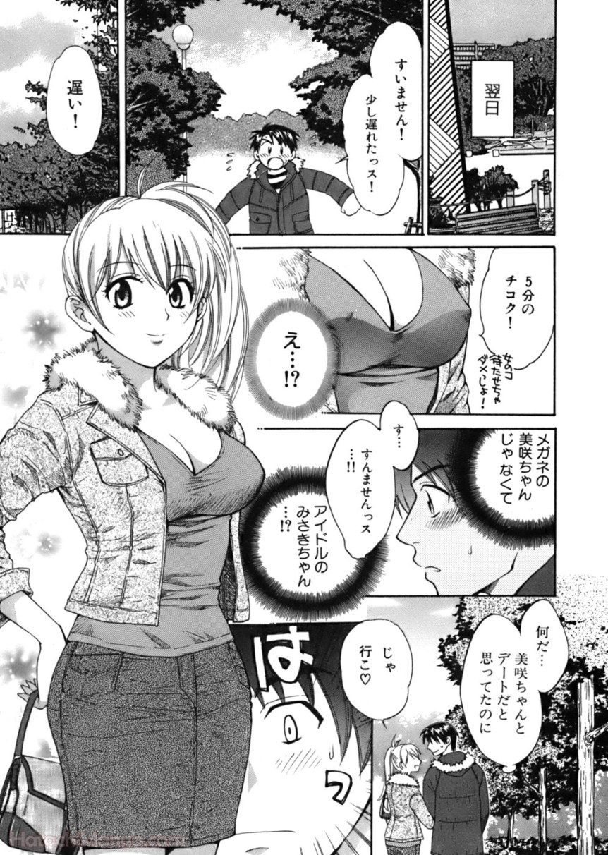 [ポン貴花田] 女子アナでもいーですか? - 第24話 - Page 47