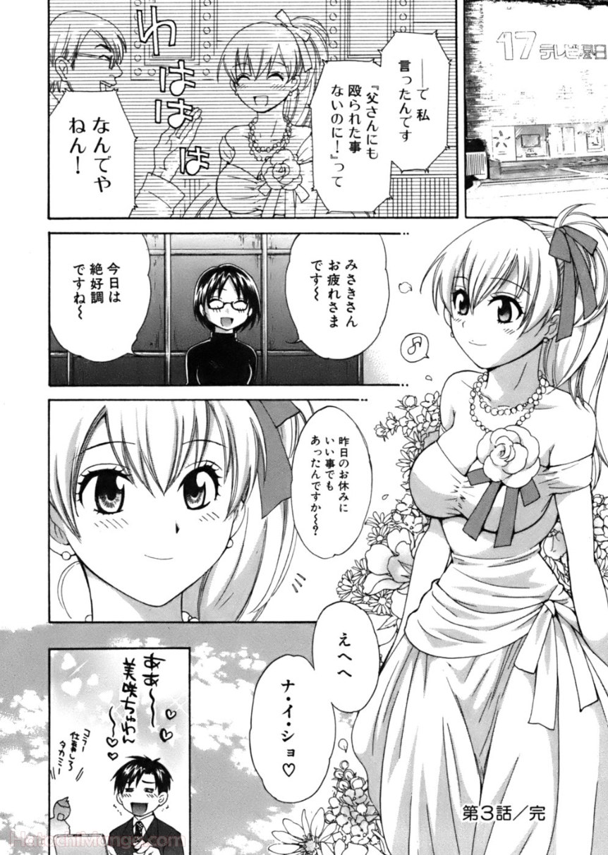 [ポン貴花田] 女子アナでもいーですか? - 第24話 - Page 62