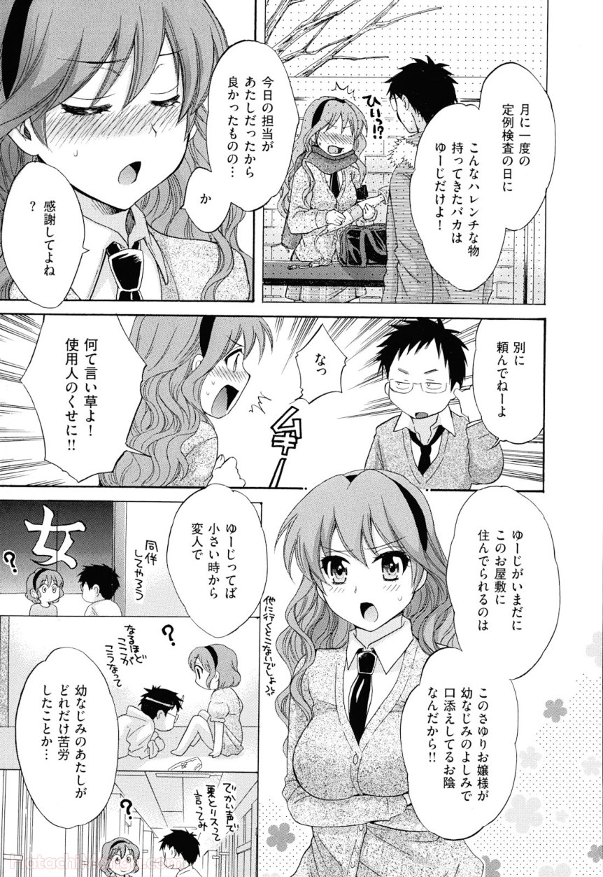 [ポン貴花田] 女子アナでもいーですか? - 第29話 - Page 136