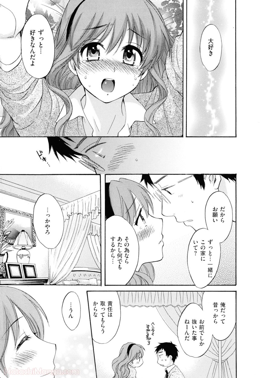 [ポン貴花田] 女子アナでもいーですか? - 第29話 - Page 144