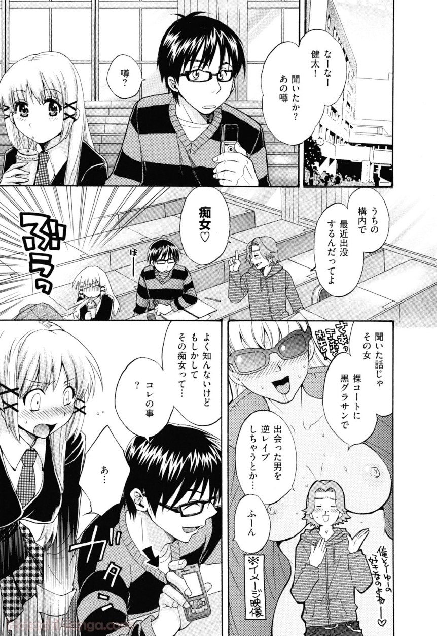 [ポン貴花田] 女子アナでもいーですか? - 第29話 - Page 168