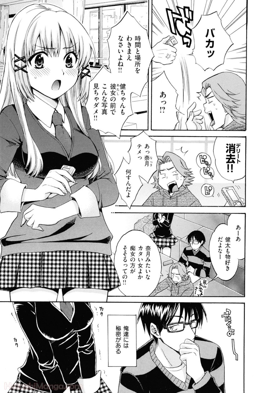 [ポン貴花田] 女子アナでもいーですか? - 第29話 - Page 170