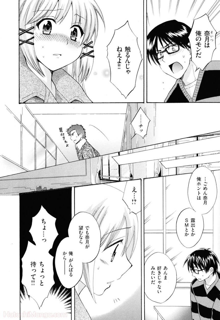 [ポン貴花田] 女子アナでもいーですか? - 第29話 - Page 177