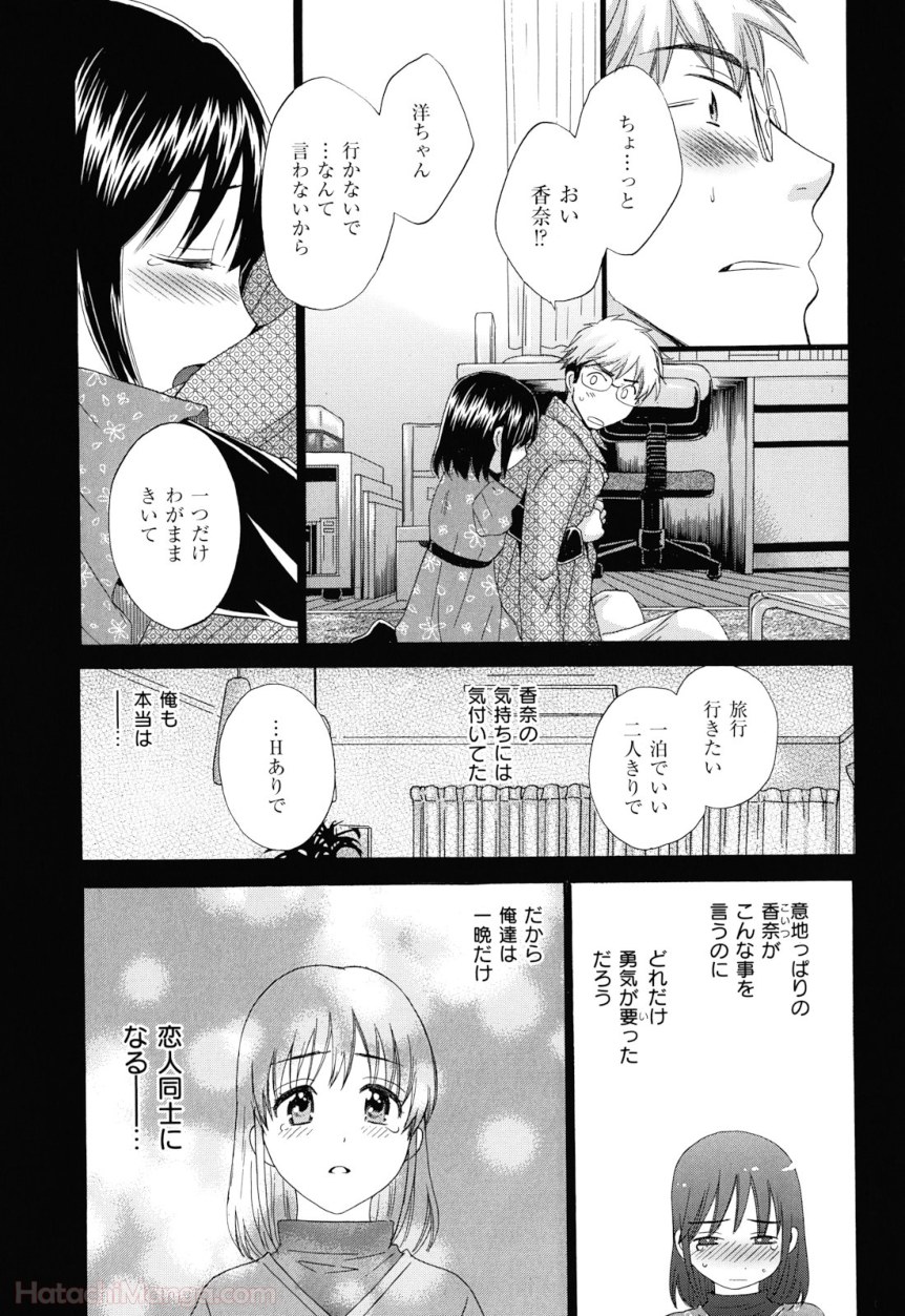 [ポン貴花田] 女子アナでもいーですか? - 第29話 - Page 81