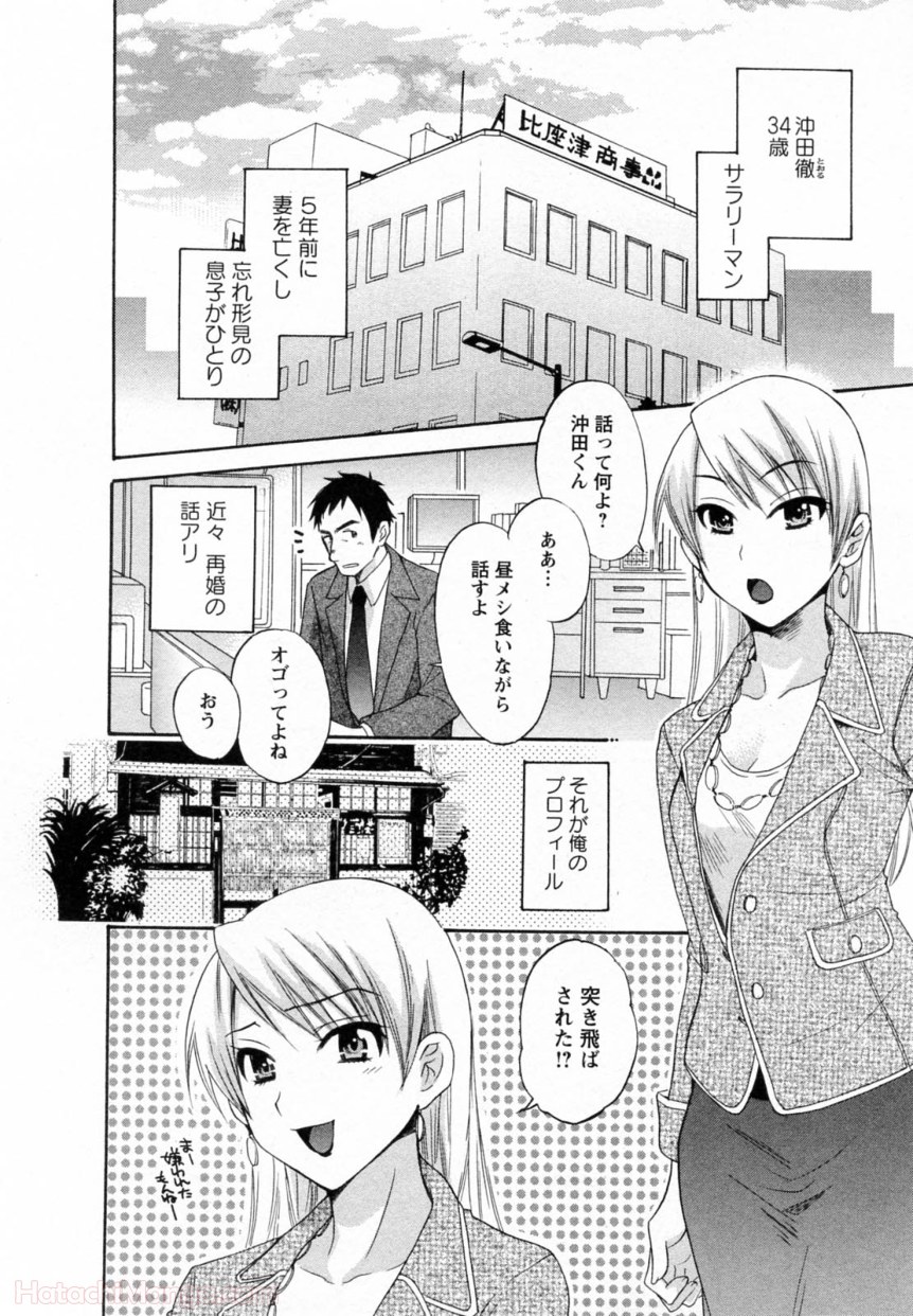 [ポン貴花田] 女子アナでもいーですか? - 第30話 - Page 11