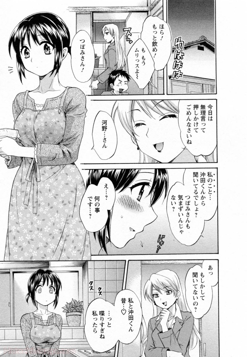 [ポン貴花田] 女子アナでもいーですか? - 第30話 - Page 112