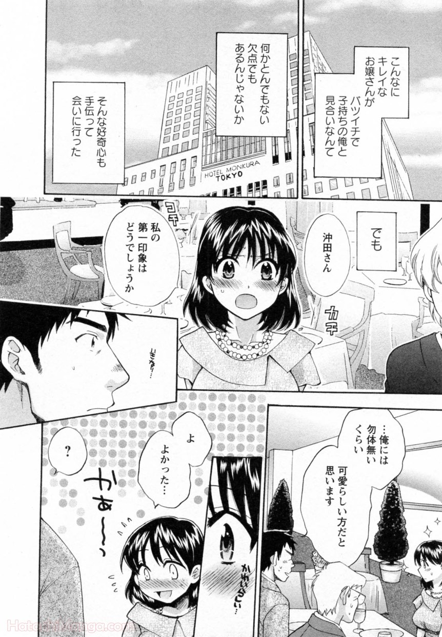 [ポン貴花田] 女子アナでもいーですか? - 第30話 - Page 13