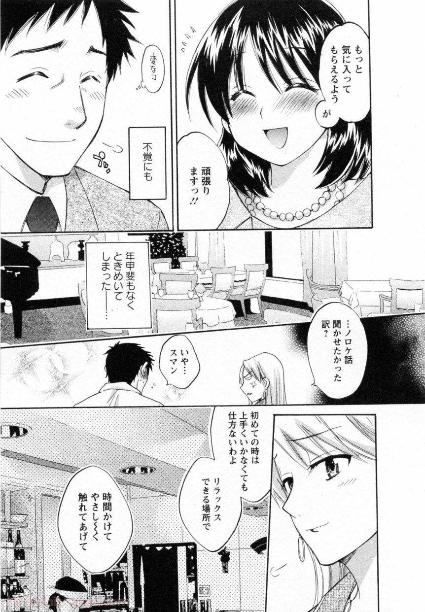 [ポン貴花田] 女子アナでもいーですか? - 第30話 - Page 14