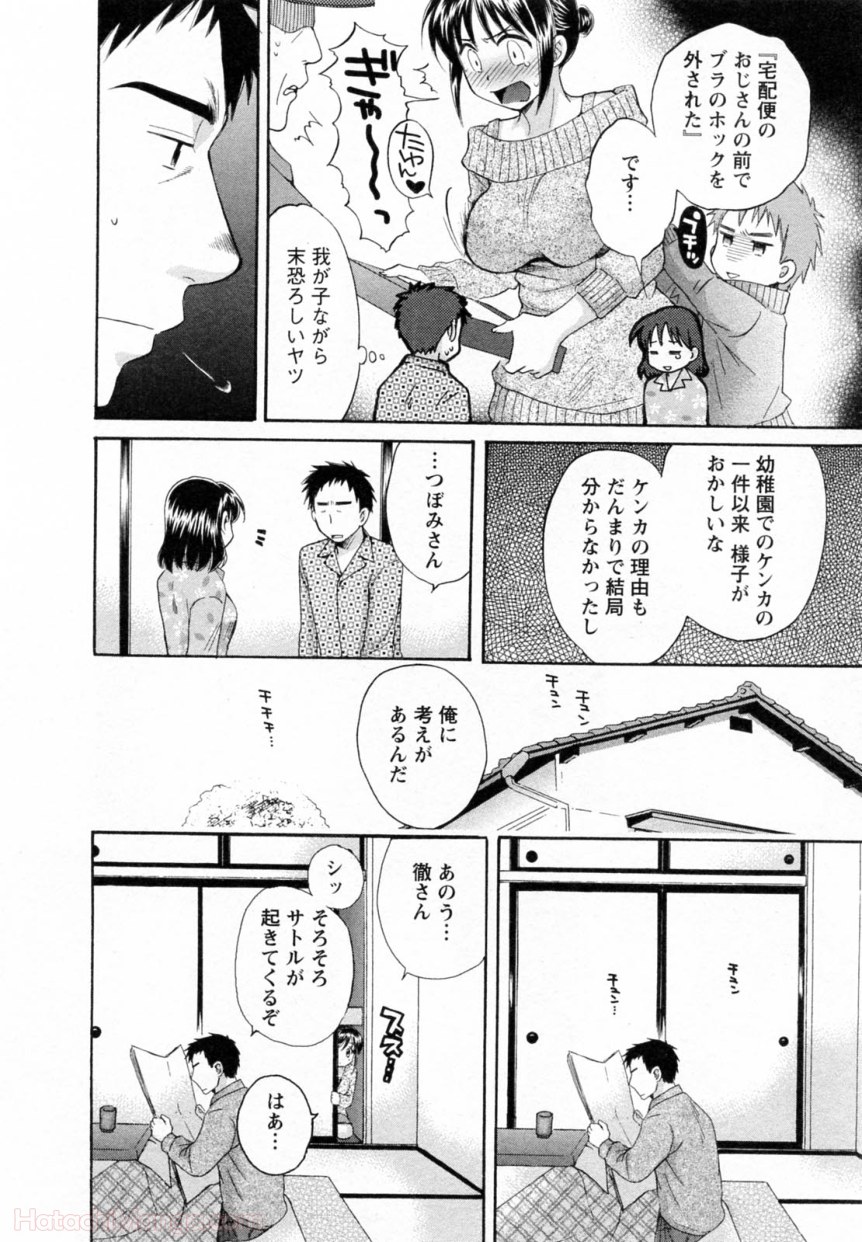 [ポン貴花田] 女子アナでもいーですか? - 第30話 - Page 153