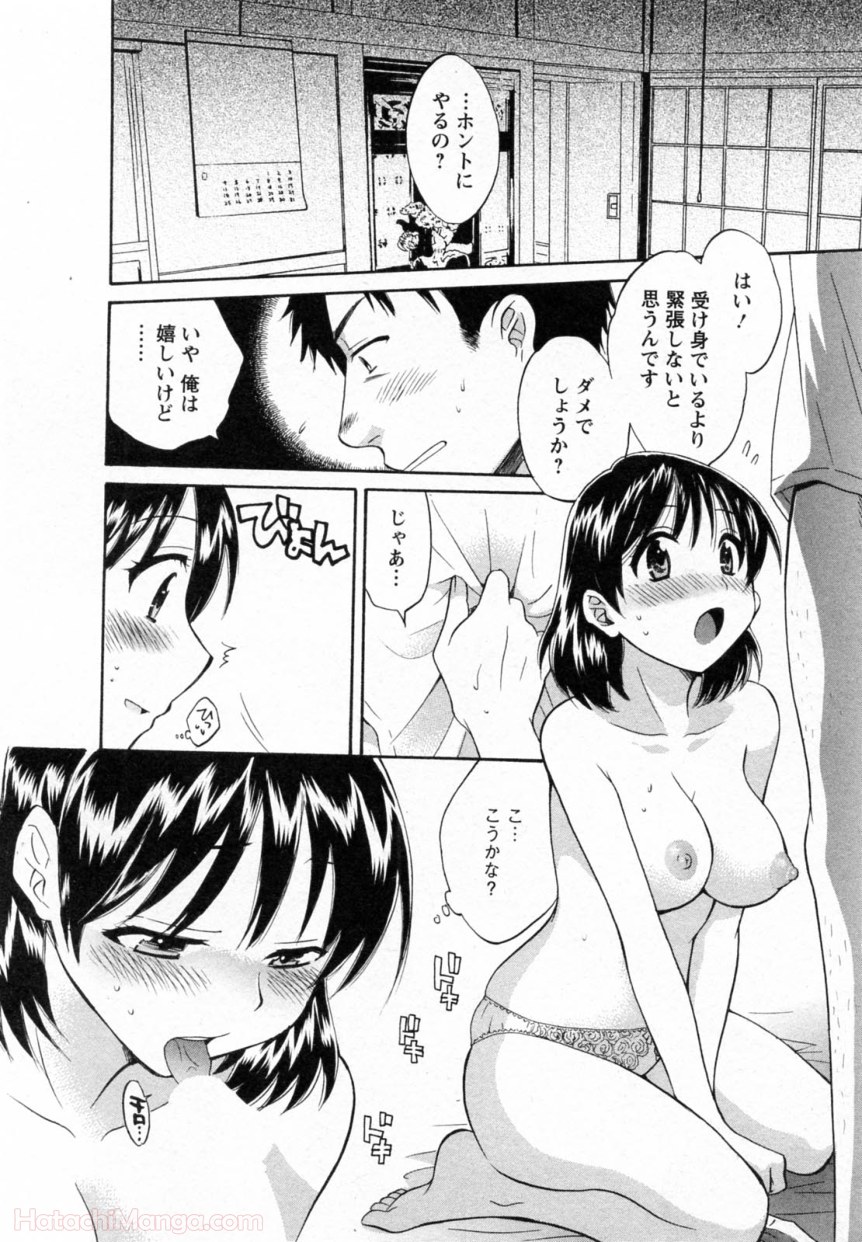 [ポン貴花田] 女子アナでもいーですか? - 第30話 - Page 17