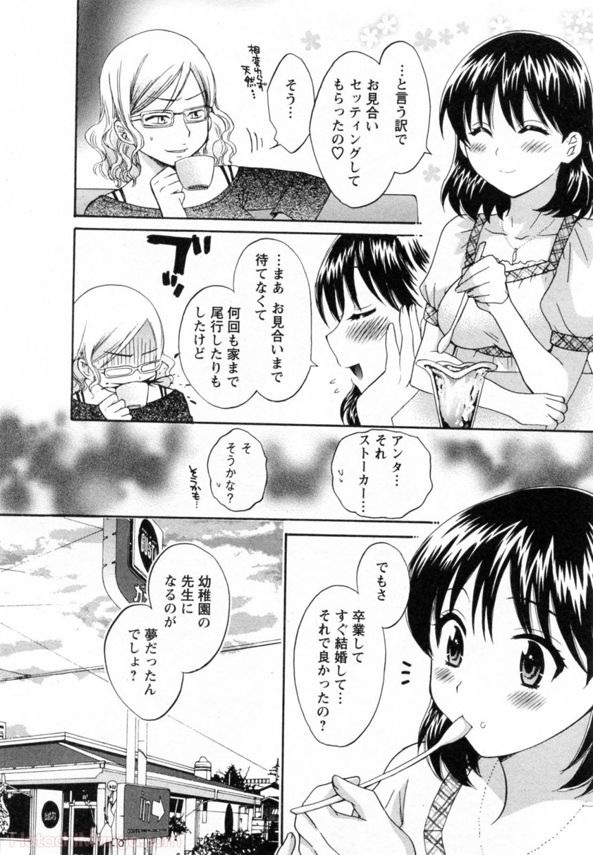 [ポン貴花田] 女子アナでもいーですか? - 第30話 - Page 51