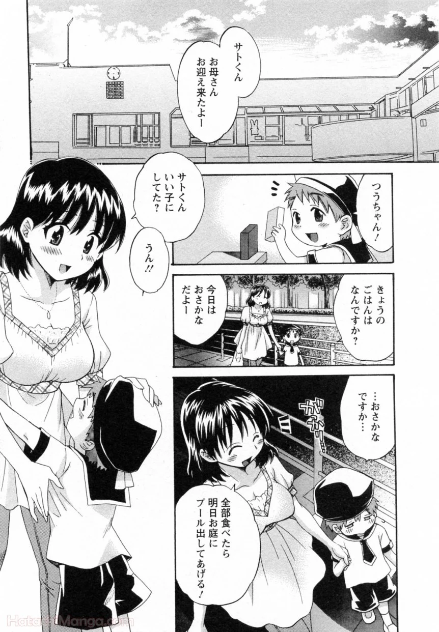 [ポン貴花田] 女子アナでもいーですか? - 第30話 - Page 52