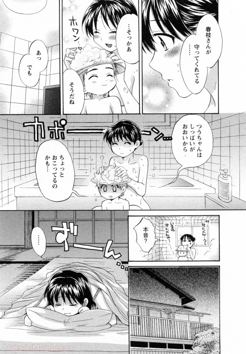 [ポン貴花田] 女子アナでもいーですか? - 第30話 - Page 74