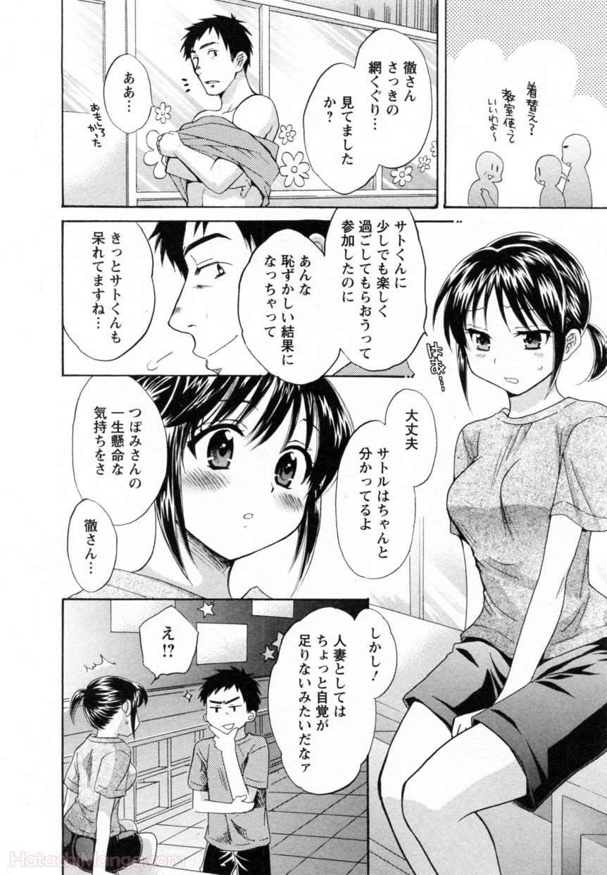 [ポン貴花田] 女子アナでもいーですか? - 第30話 - Page 95