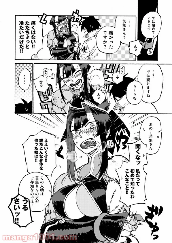 モンスター娘のお医者さん 第3.4話 - Page 14