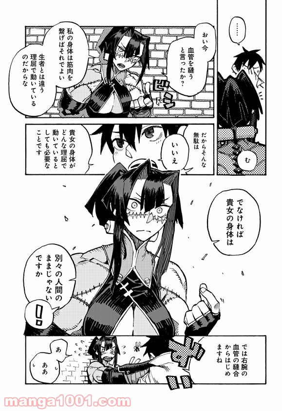 モンスター娘のお医者さん 第3.4話 - Page 5