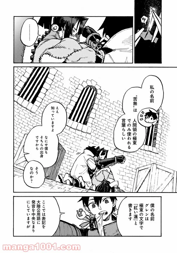 モンスター娘のお医者さん - 第3.4話 - Page 6