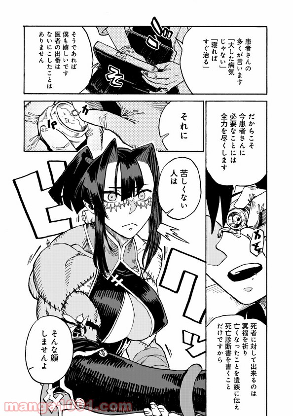 モンスター娘のお医者さん - 第3.4話 - Page 8