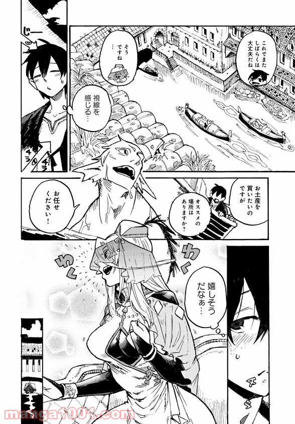 モンスター娘のお医者さん 第2.1話 - Page 12