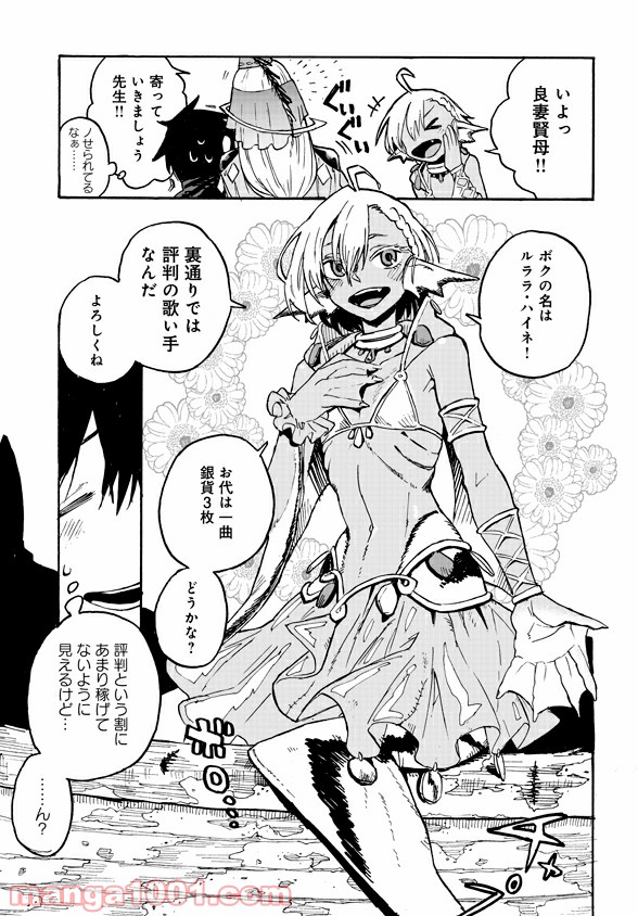 モンスター娘のお医者さん 第2.1話 - Page 17