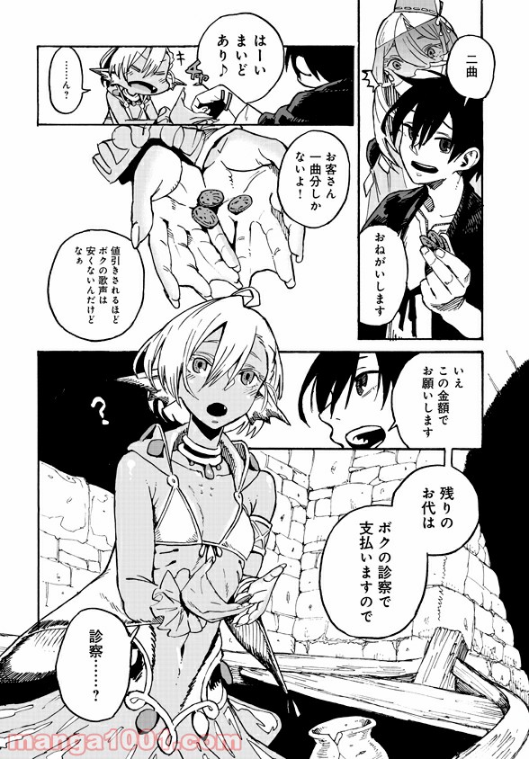 モンスター娘のお医者さん - 第2.1話 - Page 22