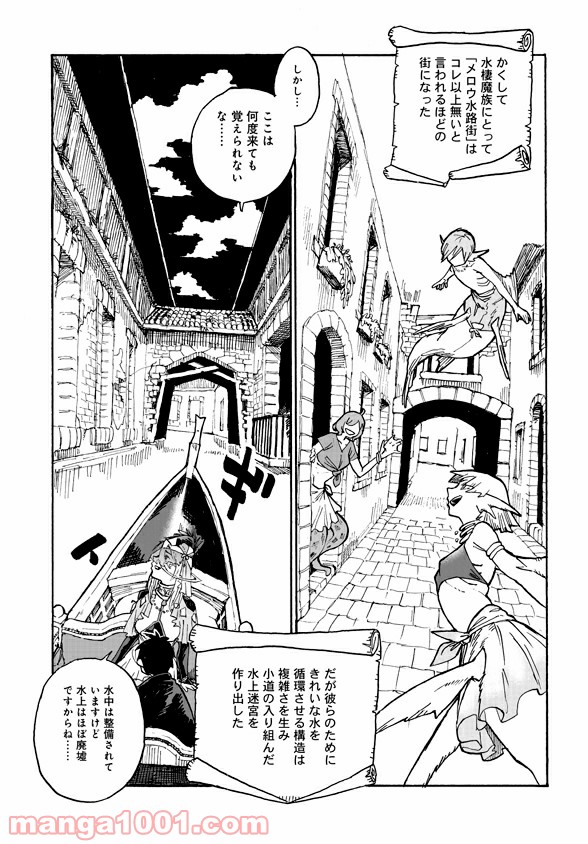 モンスター娘のお医者さん - 第2.1話 - Page 7