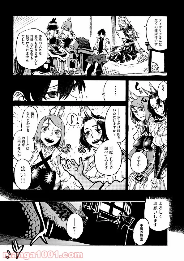 モンスター娘のお医者さん - 第1.2話 - Page 11