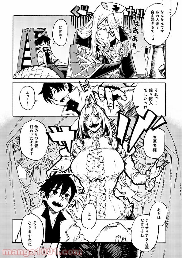 モンスター娘のお医者さん - 第1.2話 - Page 3