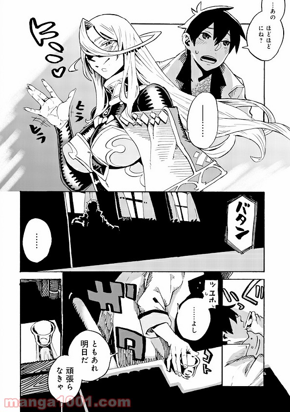 モンスター娘のお医者さん - 第1.2話 - Page 22