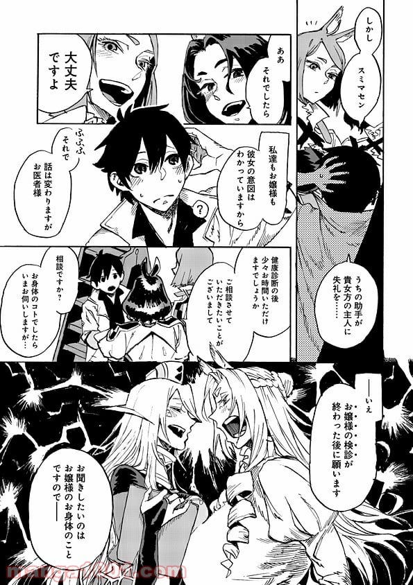 モンスター娘のお医者さん - 第1.2話 - Page 8