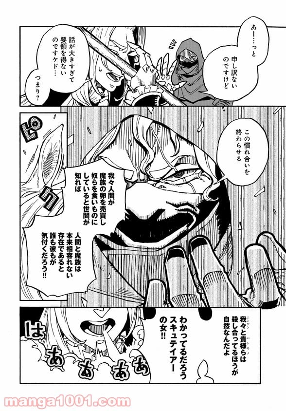 モンスター娘のお医者さん 第4.4話 - Page 10